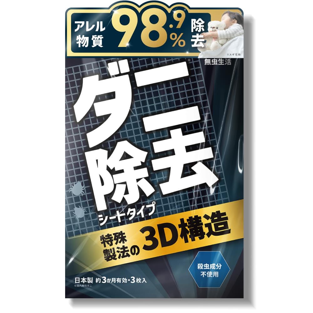 Dust Mites and Mite Removal Muchu Lasts 3 Removing Dust Repelling Babies [Removes Allergens] Sheet, Seikatsu, Unscented, Months, Mites, Trapped,