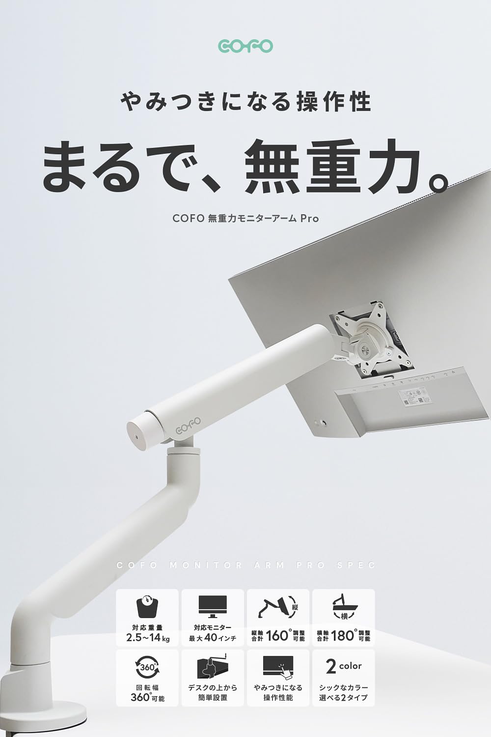 COFO Zero Gravity Monitor Arm Pro (シングル) COFO Zero Gravity Monitor Arm Pro Unboxing, Desk Setup