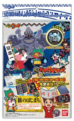 Watch Gerapo Plus Busters Operation Act Full of Medals Yo-kai Yo-kai ~ 2 Yo-kai ~