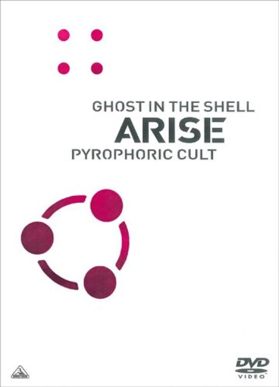 

Ghost in the Shell ARISE PYROPHORIC CULT [DVD]