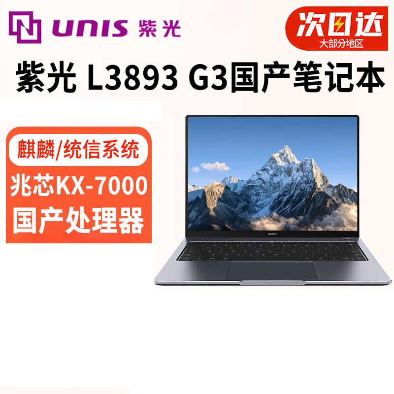 

Ноутбук Ziguang L3893 G3 KX-7000, 14 дюймов (Китайская версия)