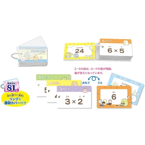 Epoch Pocket Picture Cards - Multiplication Table Sumikkogurashi 08-313 with Ring and Clear Cover, Ages 3 and Up, Toy