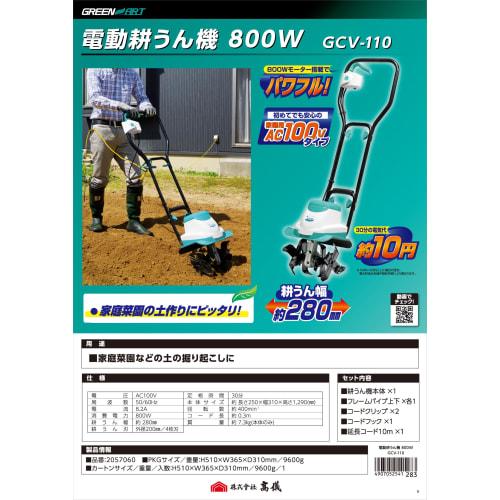 Takagi Electric Cultivator Saien-kun 800W GREEN ART GCV-110 [10m Extension Cord Included] [No Need To Start the Engine, Ready To Use and Quiet] Home G