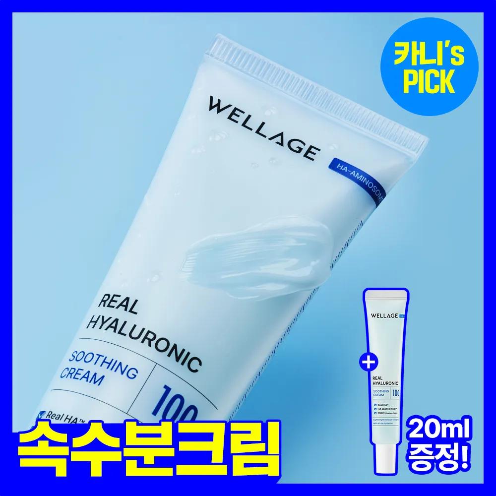 WELLAGE Real Hyaluronic Soothing Cream 80ml Set (+20ml)