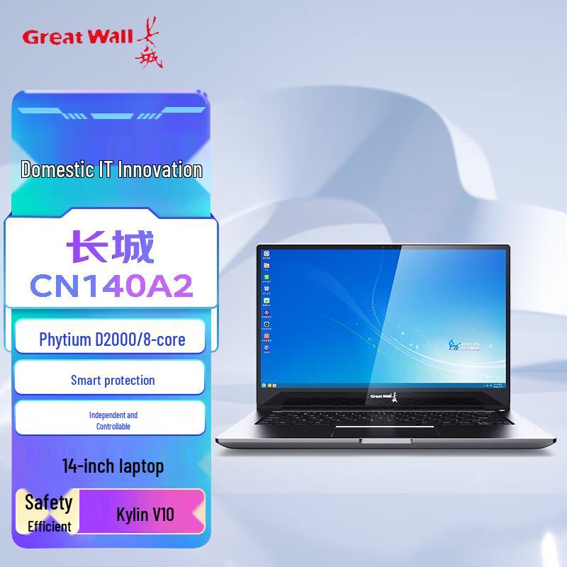 Great Wall CN140A2 14-inch Xinchuang Laptop (CN version)