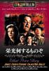DVD  - What's the Glory Japan Movies & DVD Used