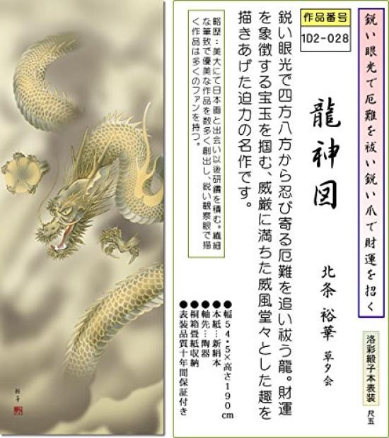 Hanging Scroll Dragon God Hanging Scroll Dragon God Figure Yuka Hojo Tokonoma Japanese Room Rising Dragon Ryu Modern Stylish Hanging Scroll Interior -