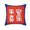 Year of The Snake Festive Festival Printed Pillow New Year Auspicious Text Pillow Cover Home Living Room Sofa Pillow Cover