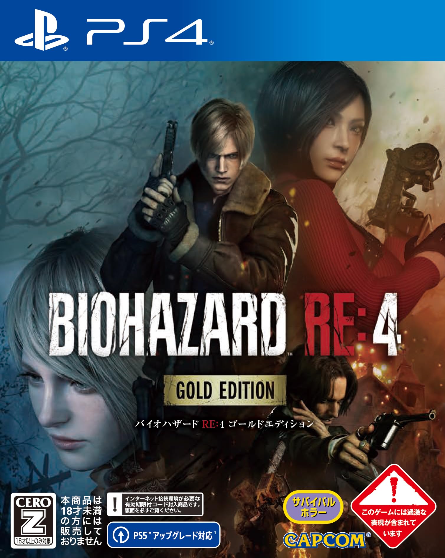 Resident Evil Золотое издание [PS4] RE4