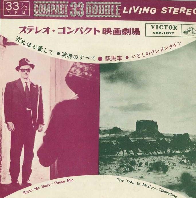 

7inch Record OST - stereo compact movie theater SCP1027 VICTOR Japan Soundtracks & Musicals Used