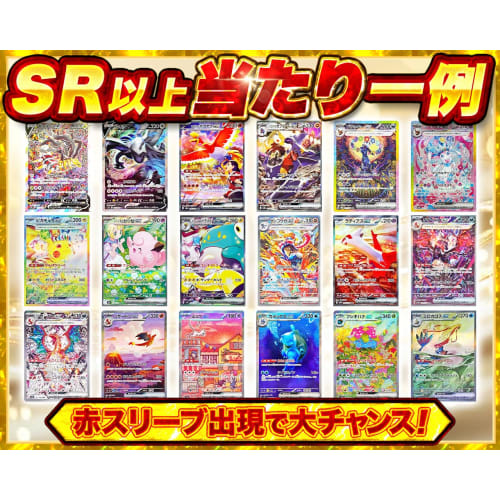 [Gift Wrapping] Gorgeous! A Dreamy Lucky Bag [Guaranteed Hard-to-Get Packs] [Pok?mon Cards] [Guaranteed 2 Super Rare or Higher Cards + 5 Packs!] Lucky