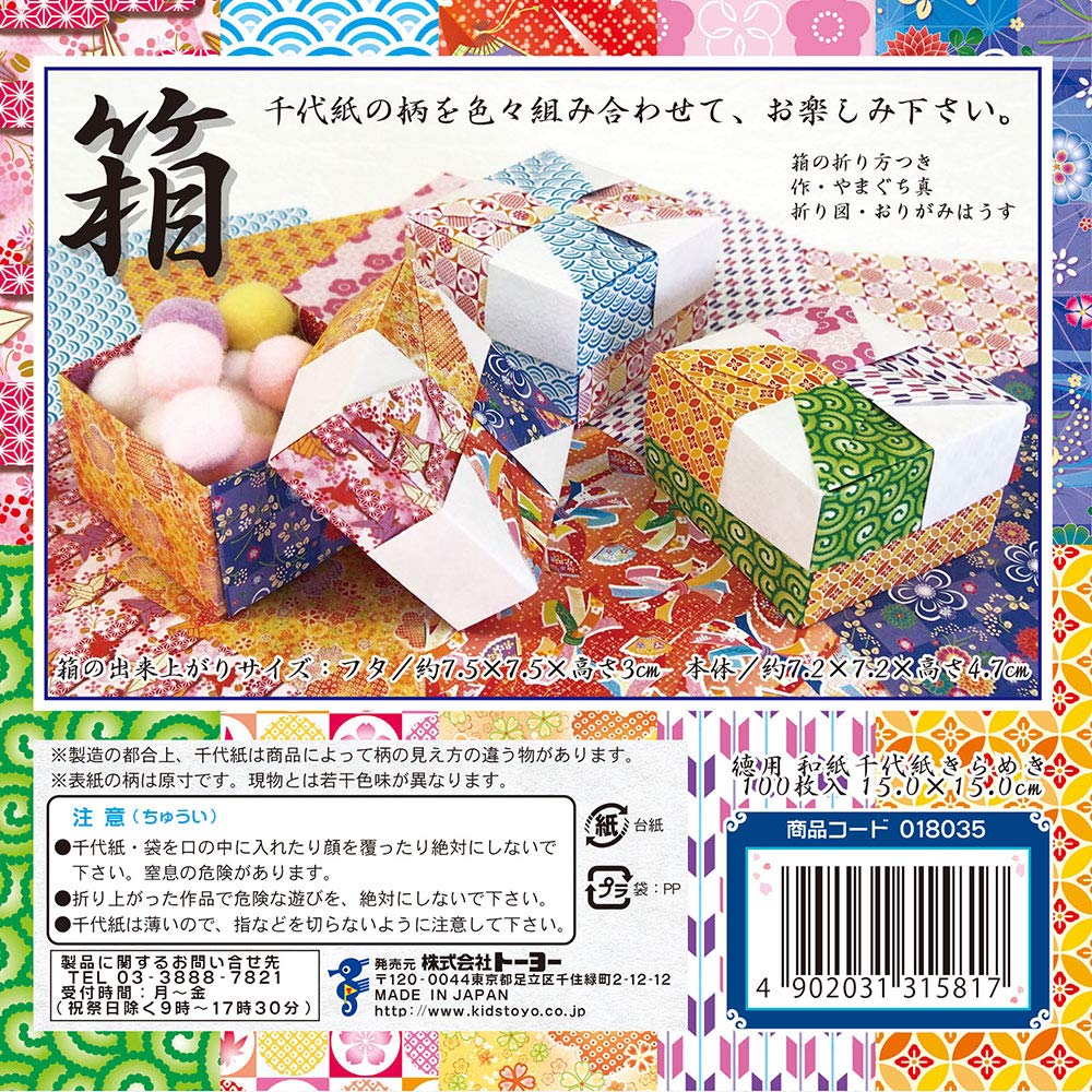 Toyo Washi Chiyogami Glitter Value 15cm x 10 100 18035 Paper, Pack, 15cm, Designs, Sheets,