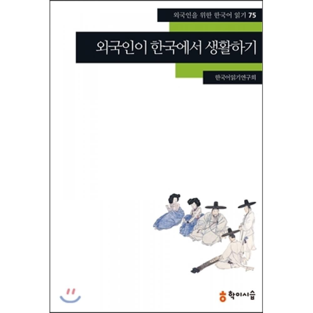 

Учебный экзамен Жизнь в Корее в качестве иностранца