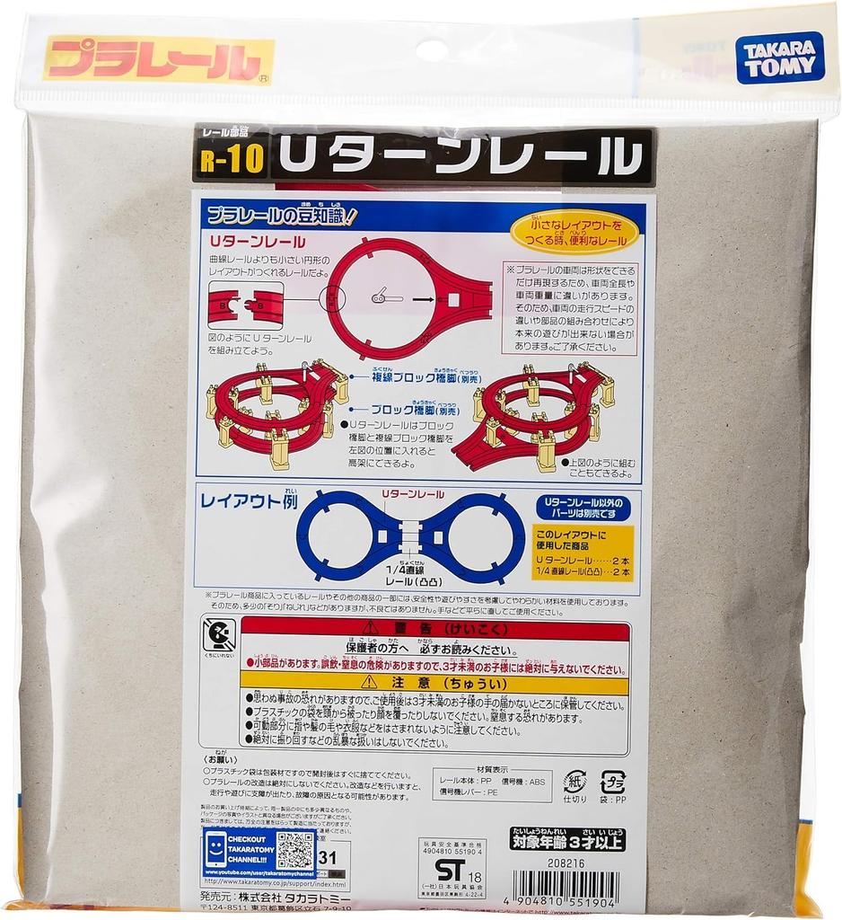 Plarail Rail Double Track Block Pier Bag of 6 Block Pier Bag of 6 X 3 Total 4 Bags 3D Course Creation R-10 U-Turn (2 Bags) + J-22 (1 Pieces) + J-14 (1