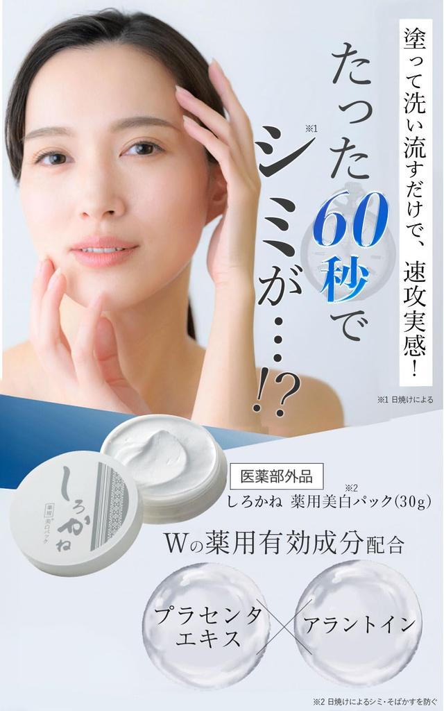 Shirokane Whitening Pack for Dark and Pores and Sensitive Women and Made In Jar 30g (Medicated Pack) Quasi-drug, Wash-off Spots, Freckles, Dullness,
