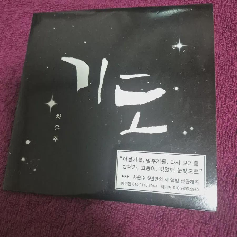 

Cha Eun-joo Dissing Album Cd