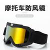 Offroad-Motorrad Harley Gesichtsmaske Brille Outdoor-Fahrbrille Skibrille Winddichte Ausrüstung