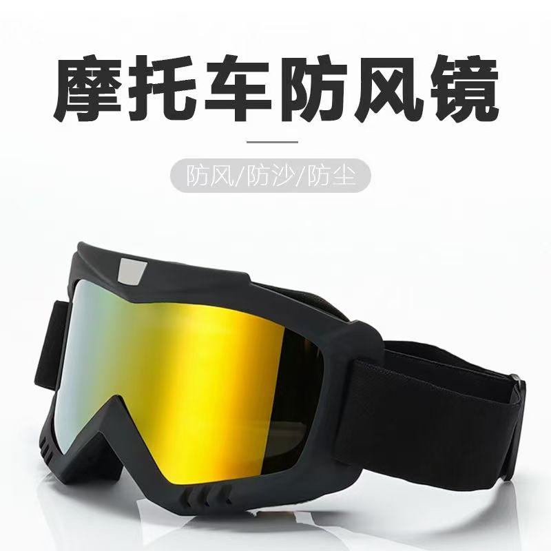 Offroad-Motorrad Harley Gesichtsmaske Brille Outdoor-Fahrbrille Skibrille Winddichte Ausrüstung