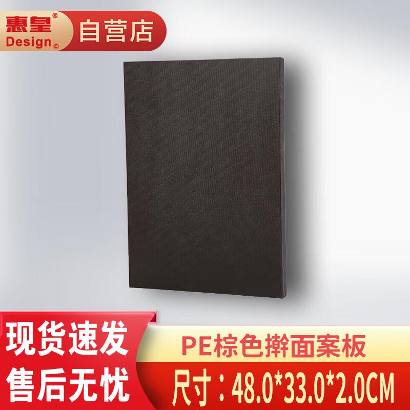 Huihuang PE Plastic Kitchen Cutting Board