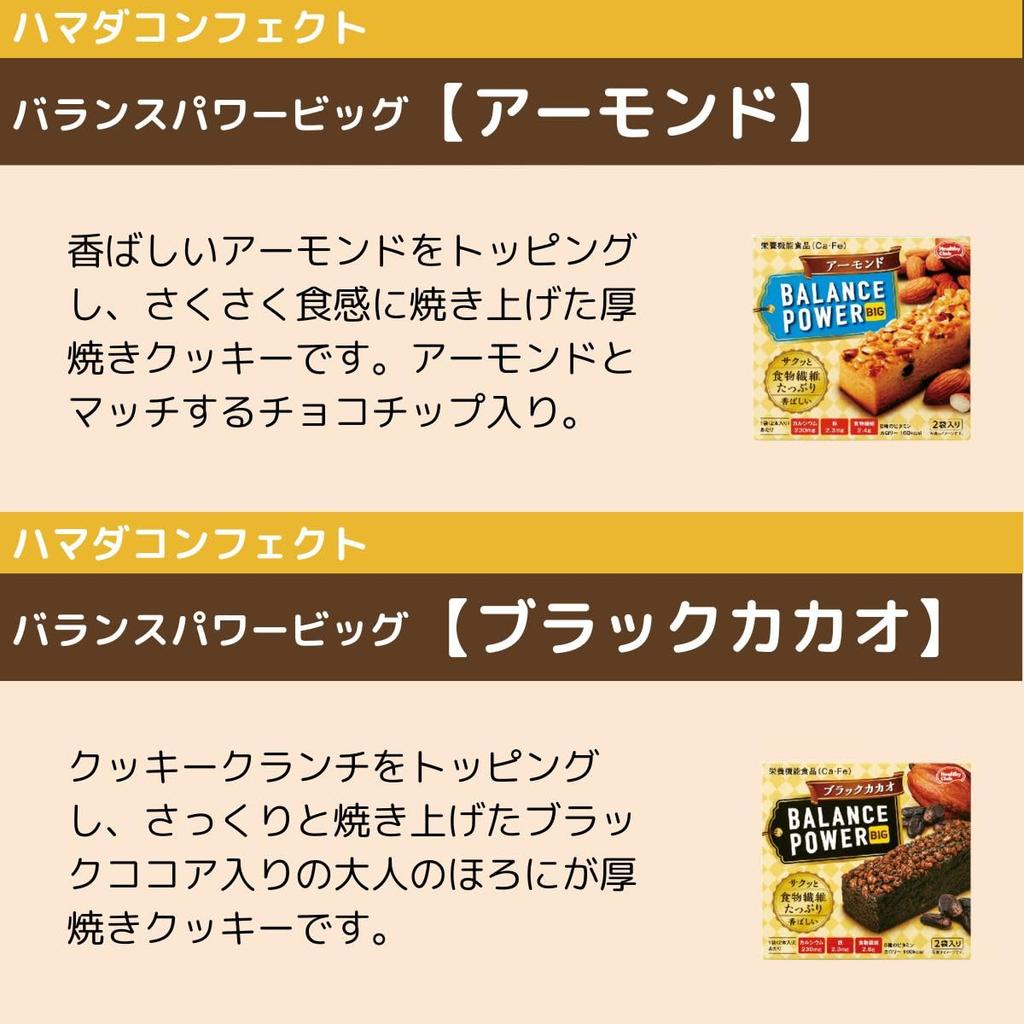 Balance Power Big Hamada Confect flavors x 3 boxes 96 Cocoa Chocolate Black Nut Sweet CONSAVIDA Hidden Red Nutritional Functional Emergency Disaster