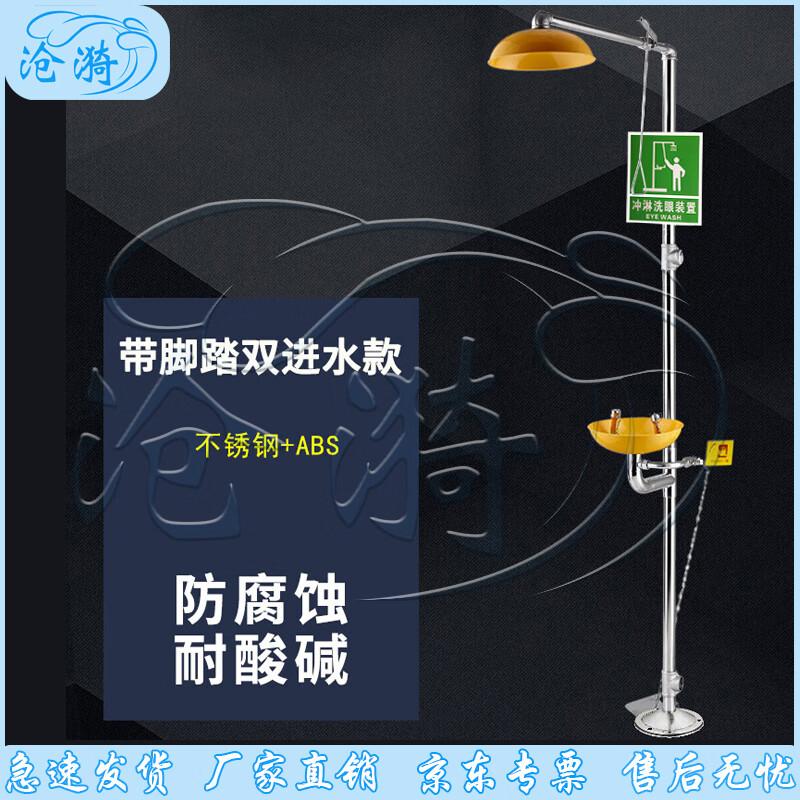 Cangyi 304 SS Combined Eyewash & Shower Station