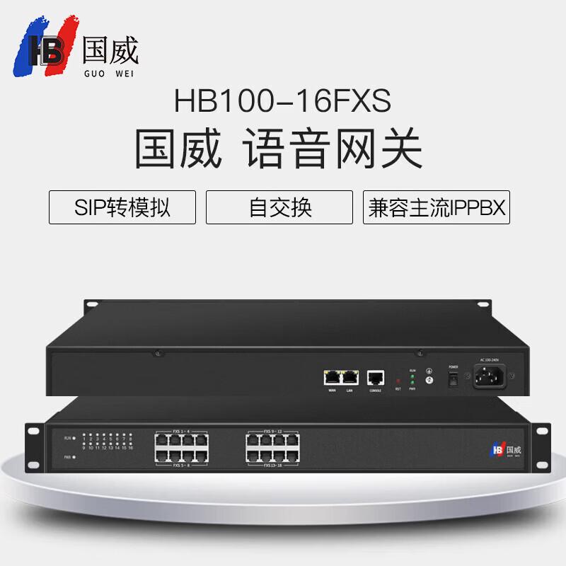 

Guowei HB100 SIP to Analog Voice Gateway (CN version)