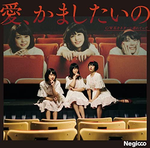 

CD NEGICCO Ai kama shitai noshokaigenteiban TPRC0167 Japan ObiJapanese PopRock Used