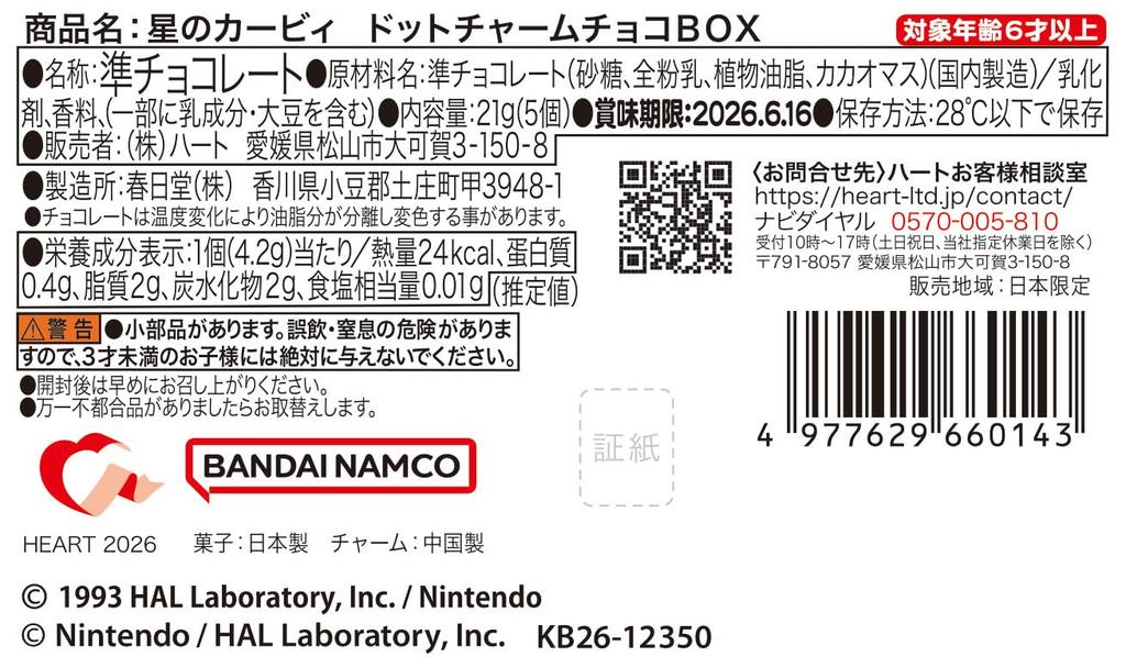 Heart Kirby Dot Charm Chocolate Box Candy 1 piece (Semi-Chocolate Toy) /