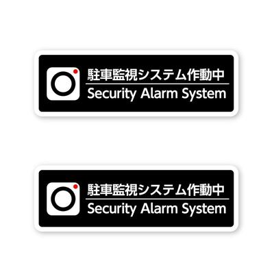 Store_drec_car_092 Dash Cam Parking Surveillance System Activated Seal Stickers, 2 Stickers, Black Base, 3.1