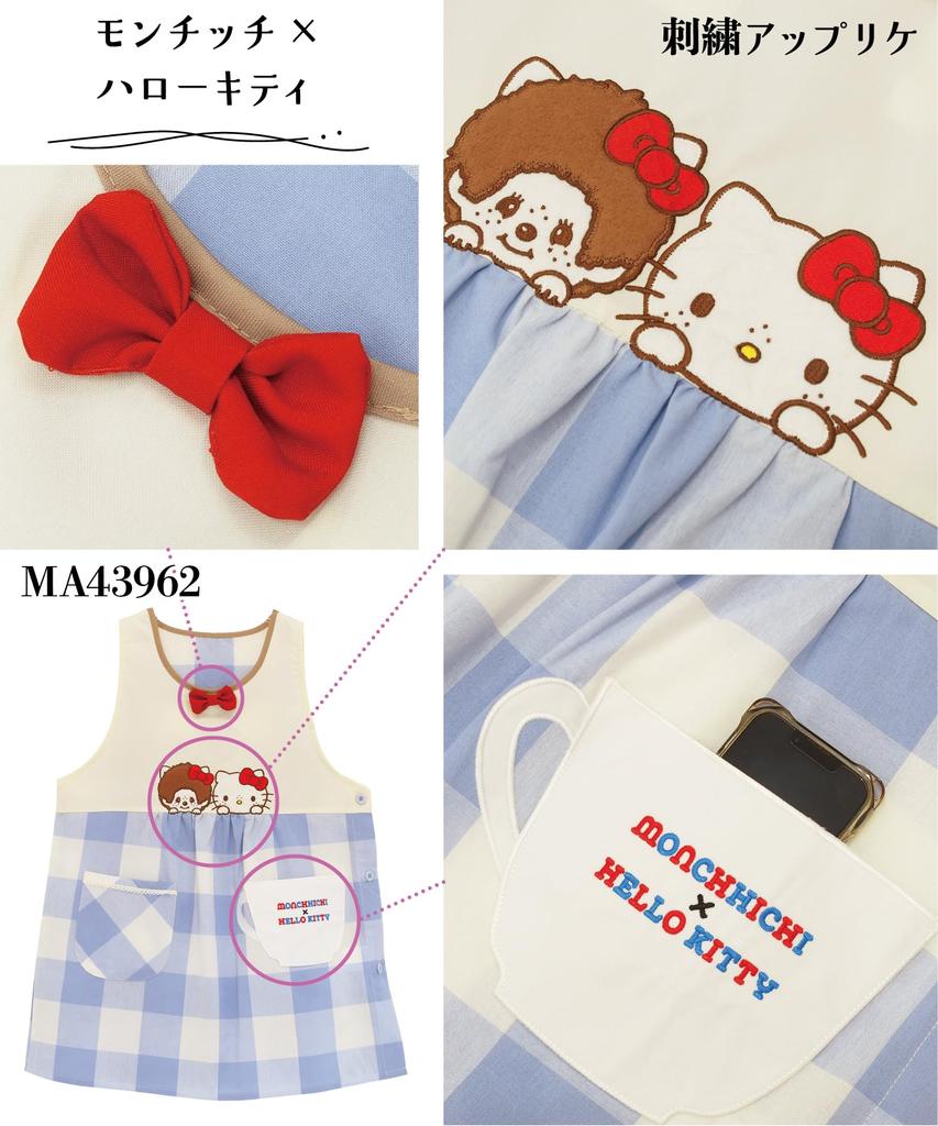 Monchichi Hello Kitty Apron for Nursery Side Quick Wrinkle Character Apron ma43962 [ON NISHIKI] Teachers, Women, Adults, Applique, Embroidery,