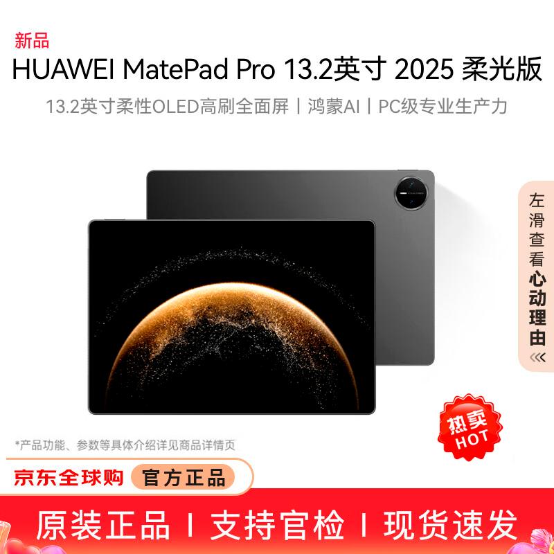 

Huawei MatePad Pro 13.2-inch Tablet (CN version)