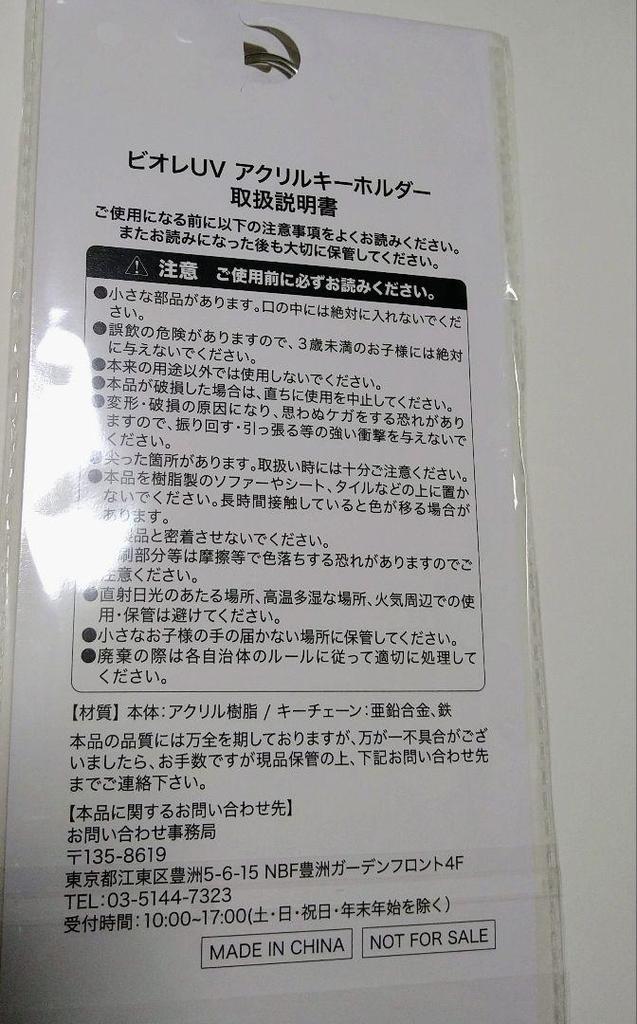 [USED] Biore UV Stray Kids Keychain