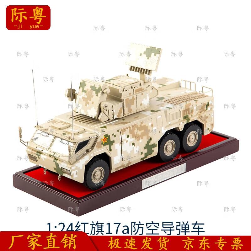 Hongqi 17A Air Defense Missile Vehicle Model