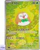 Rowlet AR 082/080 Munikis Nihil Zero M3 Pokemon Card Game Japanese NM