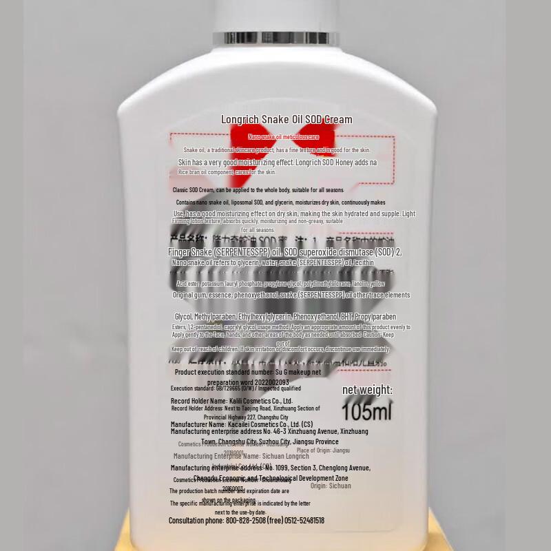 Longliqi SOD Honey Body Lotion (Snake Oil & Aloe Essence)