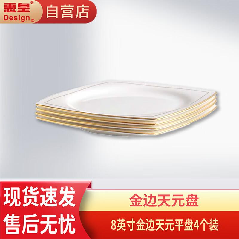 Huihuang Gold Rim Square Deep Dinner Plate Set