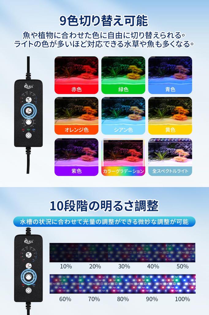 AQQA LED Aquarium Light with Timer, 10 Brightness Settings, 9 Color Switching, 24/7 Auto Dimming Mode, IP68 Waterproof, Compatible with 30cm, 45cm, an