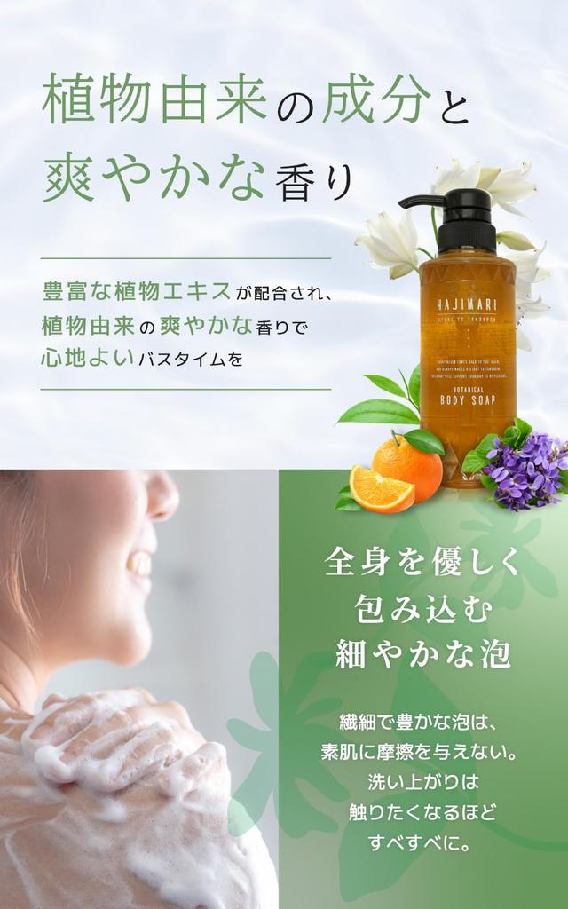 Hotel Quality at Premium Hajimari Botanical Body 2L Pouch 300ml Empty Container Made in Sensitive Skin Home Soap, + Included, Japan, Hypoallergenic,
