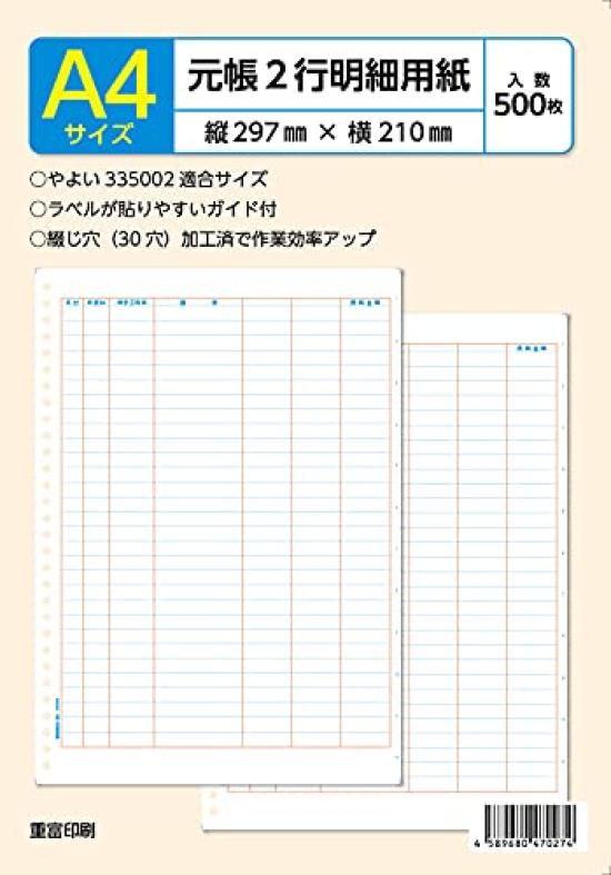Yayoi ledger 2 line statement paper compatible 335002 (cut paper)