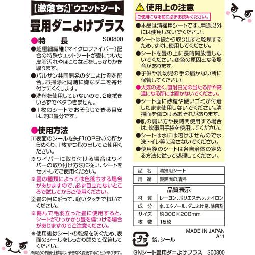 LEC Gekiochikun & Balsan Dust Mite Repellent Plus Wet Wipes for Tatami Mats, 15 Sheets, Microfiber Blend for Enhanced Wiping Power