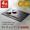 Osaka Choseido Obon Wooden Yamanaka Wood Original of Placemats, Lacquer, 43cm, Grain, Lacquered, Handmade, (Set 4, Black)