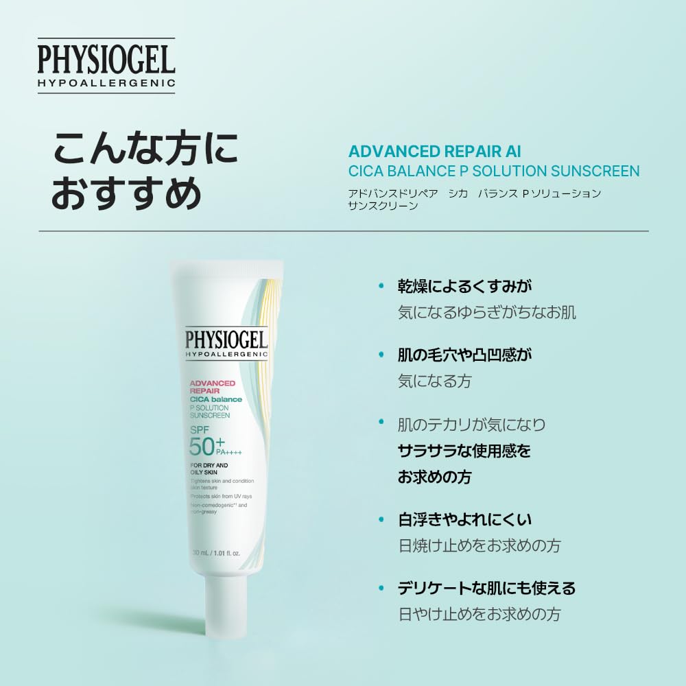 PHYSIOGEL Advanced Repair Cica Balance P Solution SunscreenMakeup Primer for Clear Skin