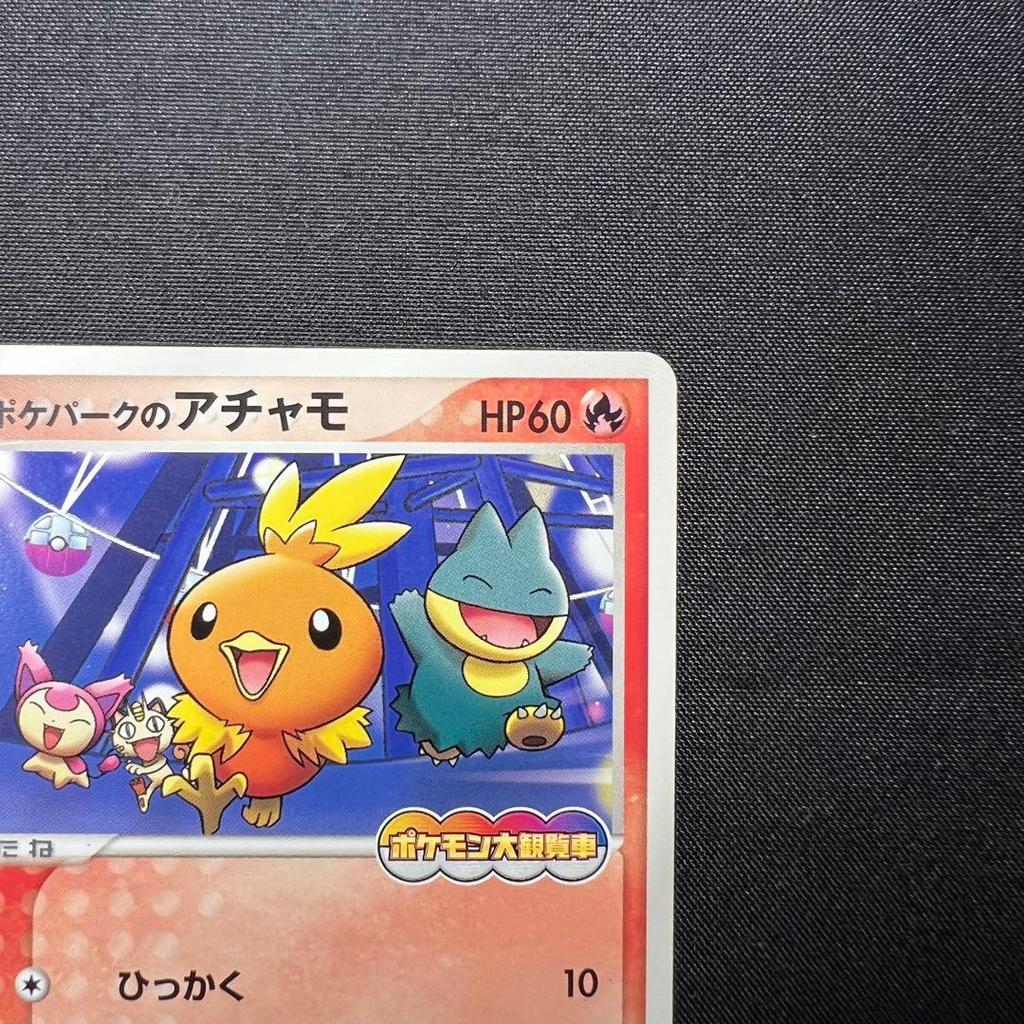 Used Pokepark Achamo PROMO G-P Promo Card 047/G-P