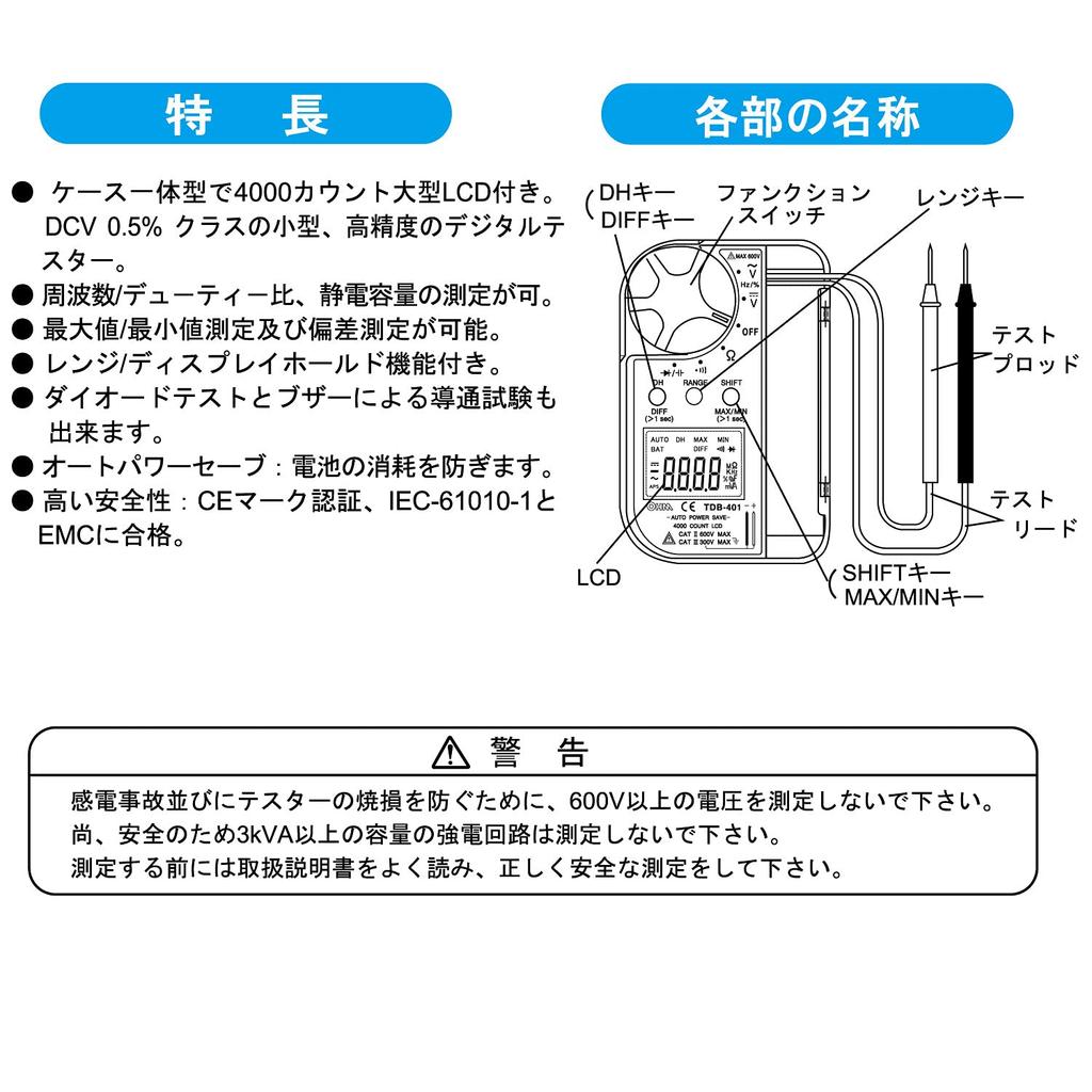 OHM (OHM Electric) Digital Multimeter TDB-401 (04-1891)