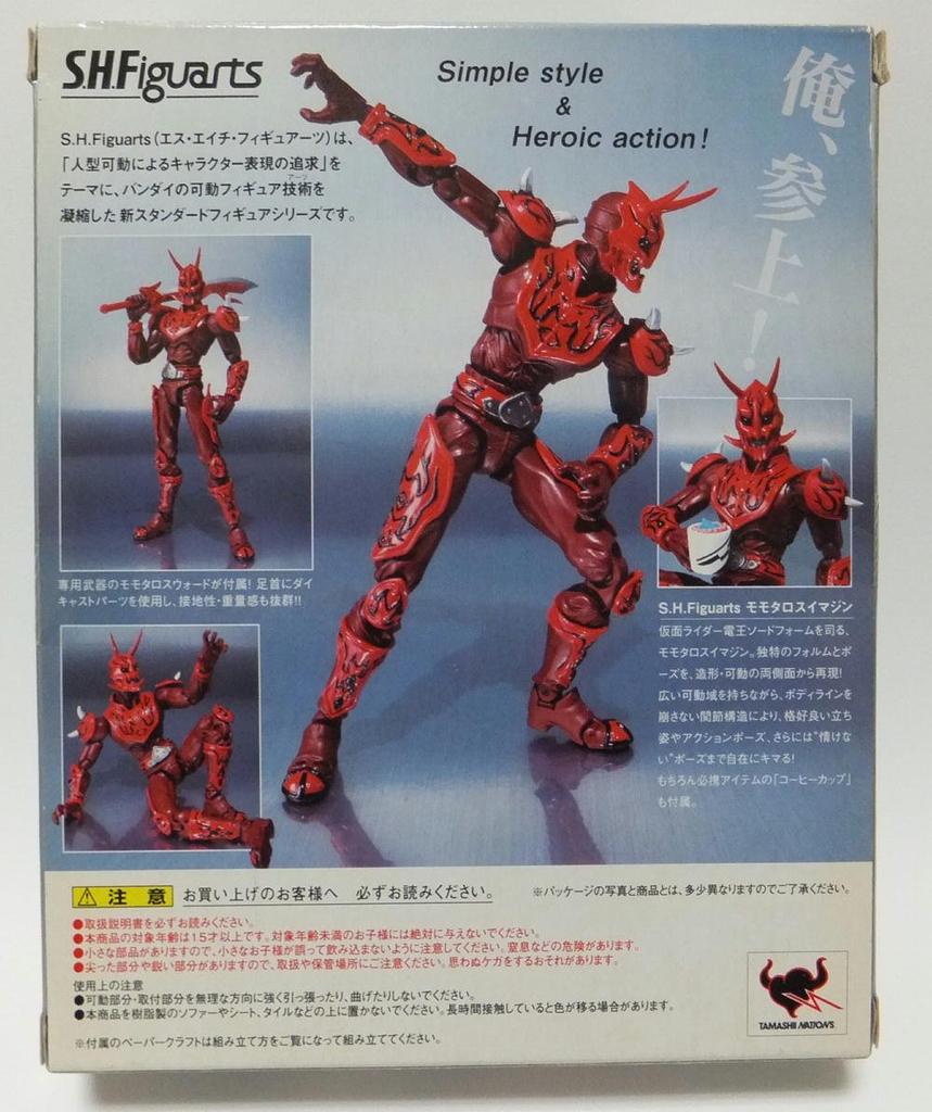 TAMASHII NATIONS Momotaros Imagine S.H.Figuarts