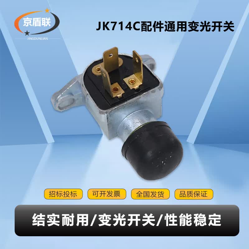 Universal Foot-Operated Headlight Dimmer Switch JK714C
