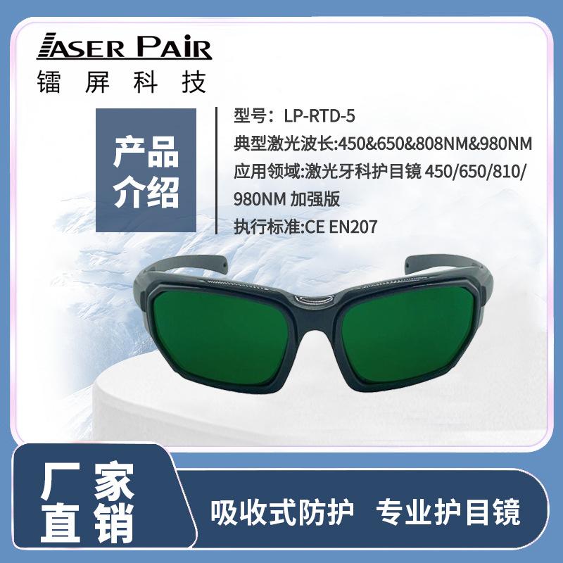 Applicable 450nm 635nm 808nm 1064nm High-performance laser safety glasses