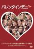 DVD  - Valentine's Day Japan Movies & DVD Used