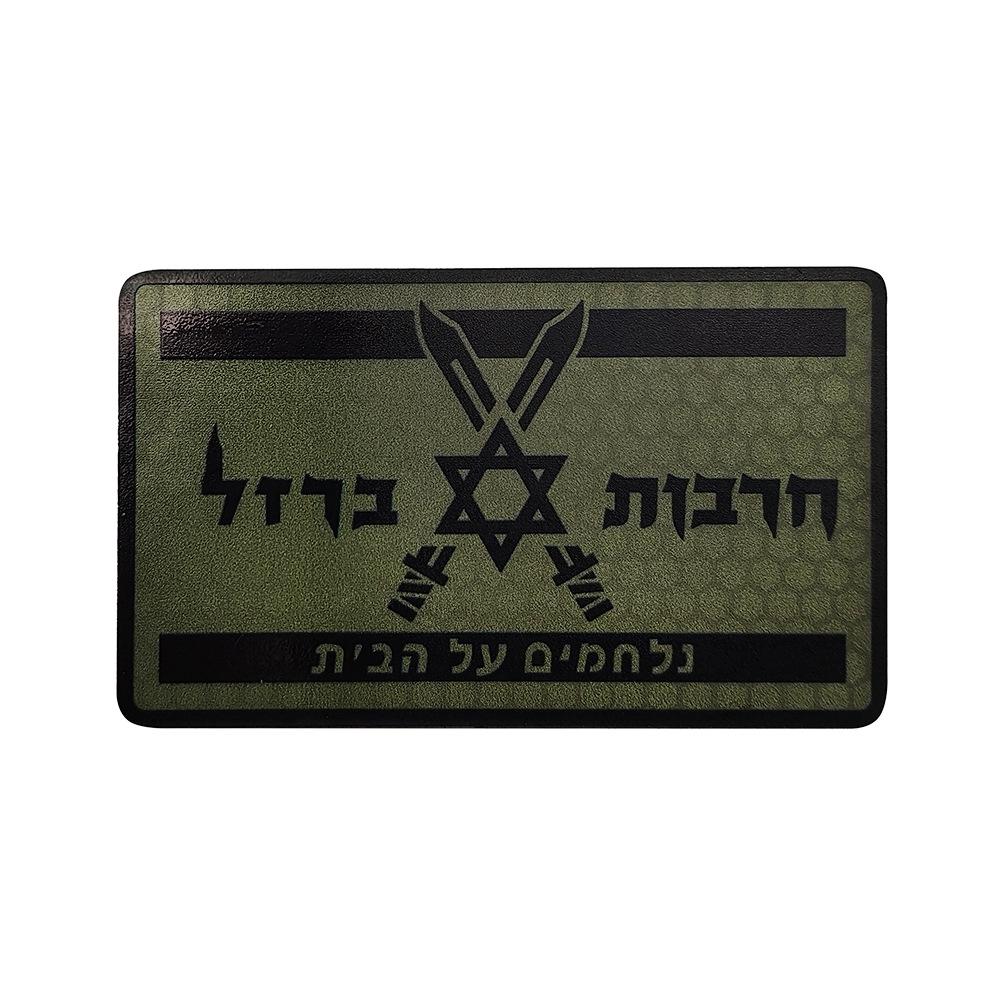 Infrared Reflective Six-Pointed Star Morale Patch with Velcro