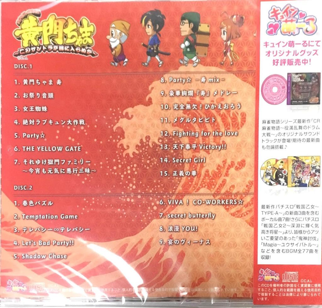 Sie sehen diesen Pachinko/Pachislot Komon-chama ~Can't Soundtrack?~